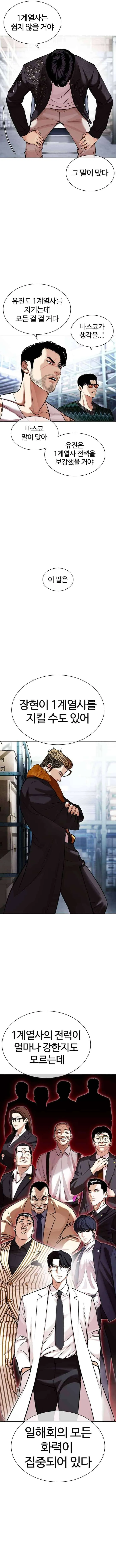 Lookism Capítulo 442.5 en Línea - página 15