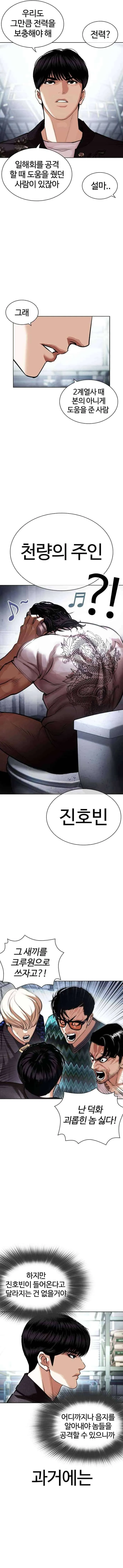 Lookism Capítulo 442.5 en Línea - página 16