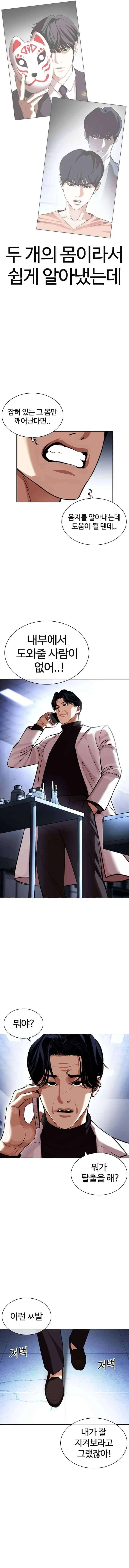 Lookism Capítulo 442.5 en Línea - página 17
