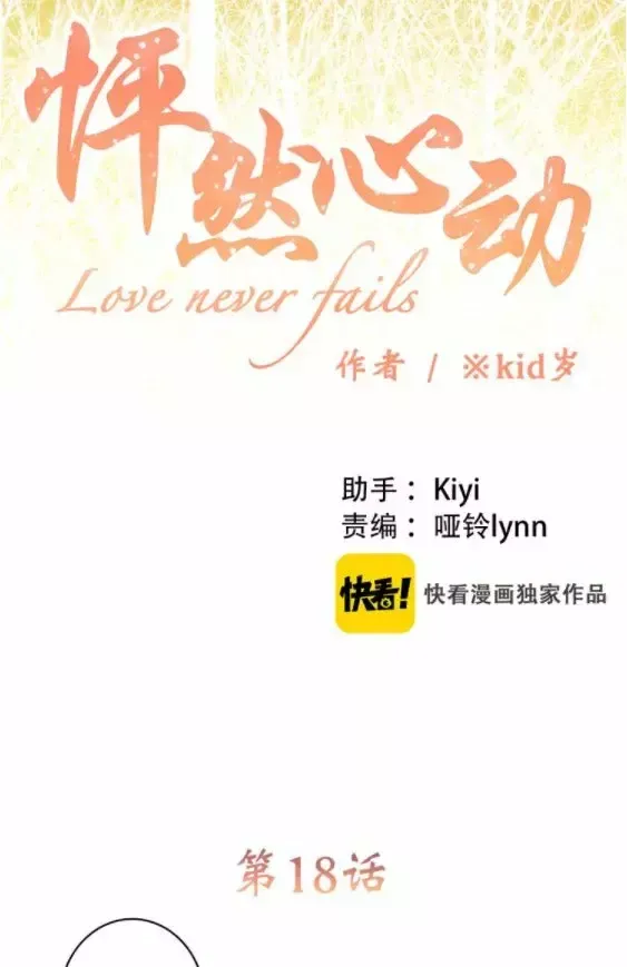Love Never Fails Capítulo 18 en Línea - página 2