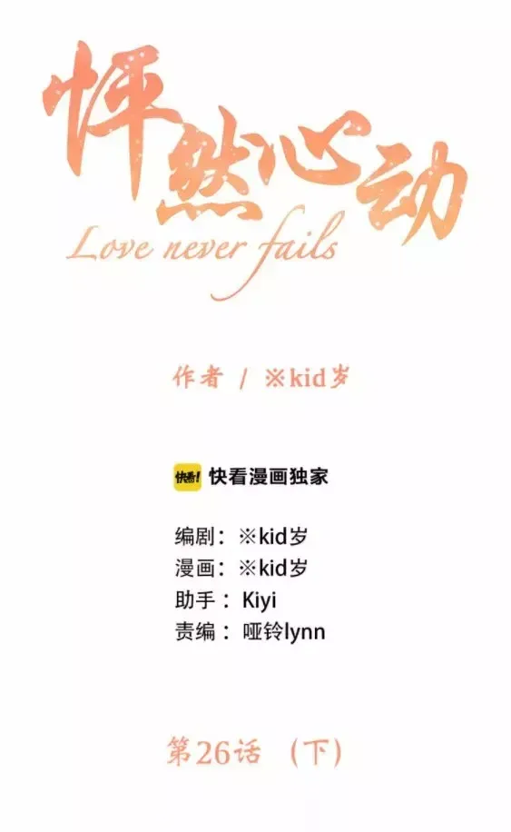 Love Never Fails Capítulo 26.5 en Línea - página 1
