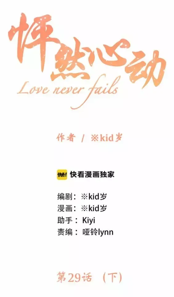 Love Never Fails Capítulo 29.5 en Línea - página 5
