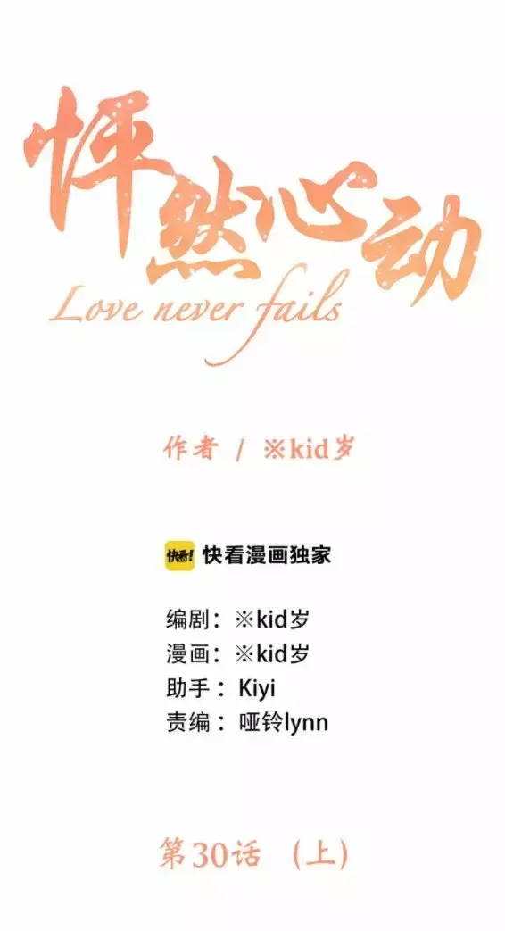 Love Never Fails Capítulo 30 en Línea - página 5