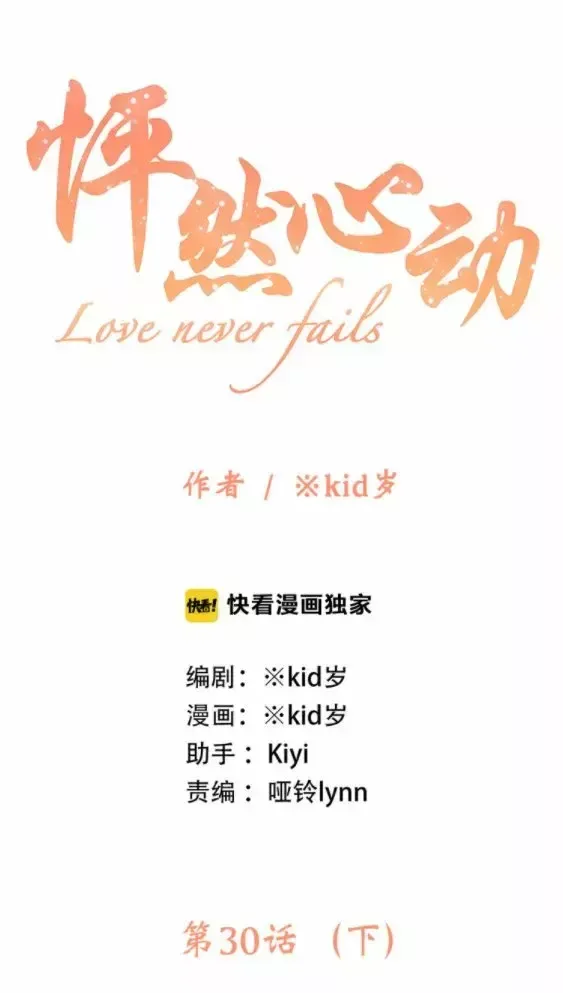Love Never Fails Capítulo 30.5 en Línea - página 5