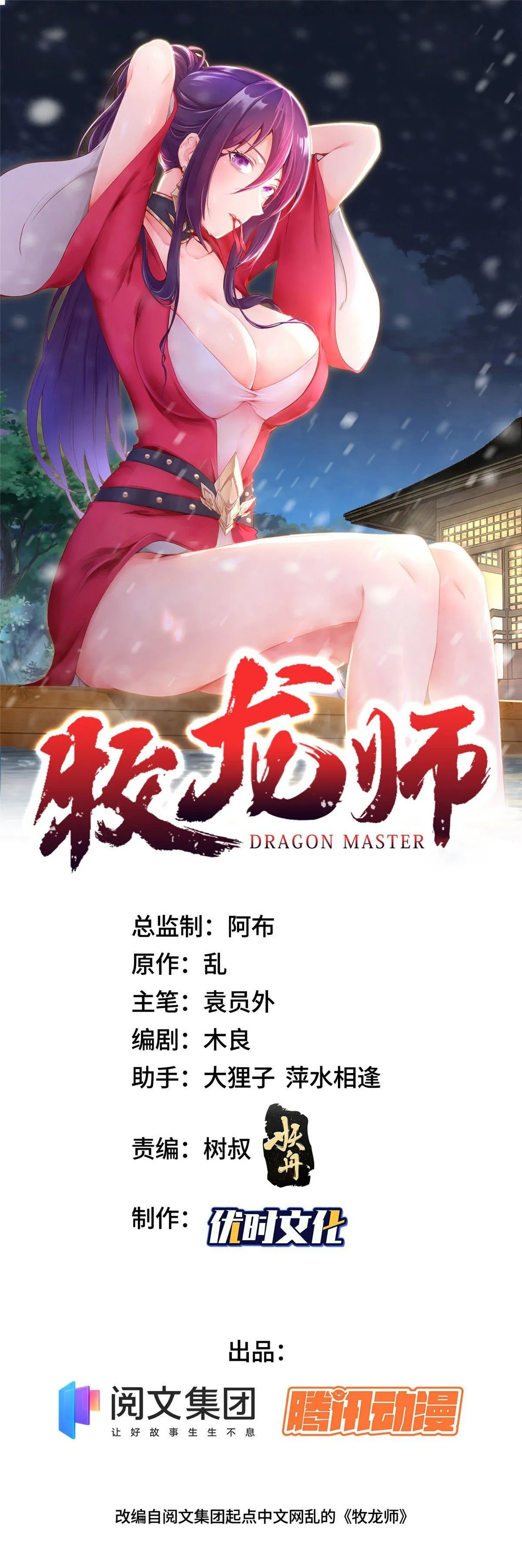Maestro Dragón Capítulo 18 en Línea - página 2