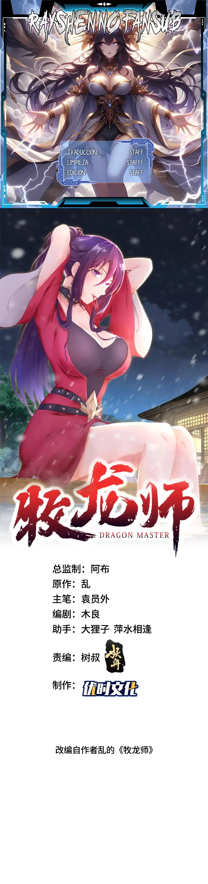 Maestro Dragón Capítulo 338 en Línea - página 1
