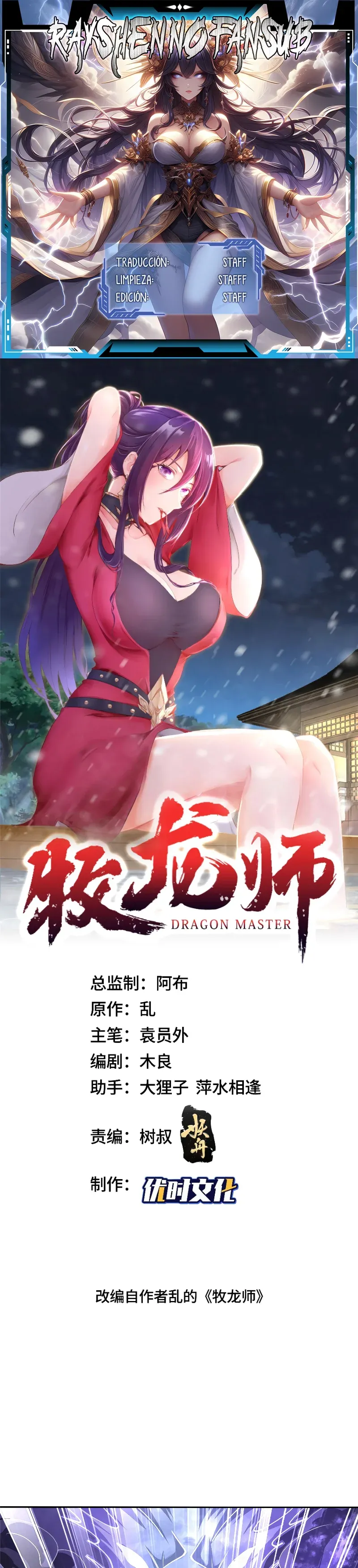 Maestro Dragón Capítulo 348 en Línea - página 1