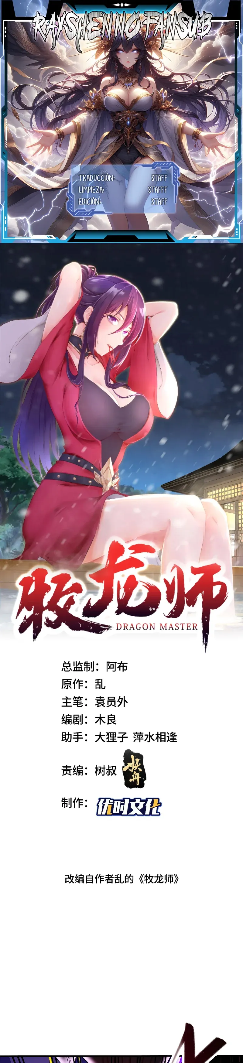 Maestro Dragón Capítulo 349 en Línea - página 1