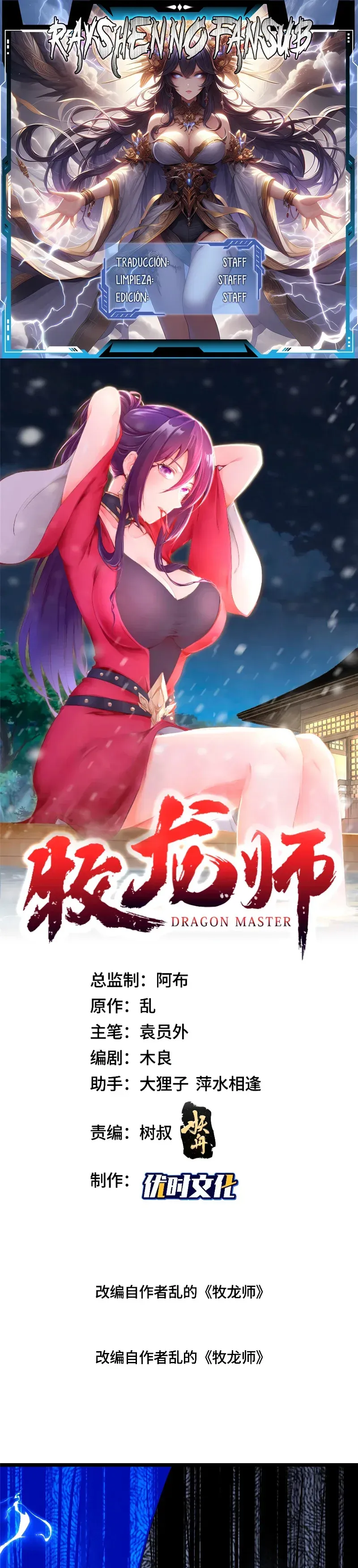 Maestro Dragón Capítulo 369 en Línea - página 1