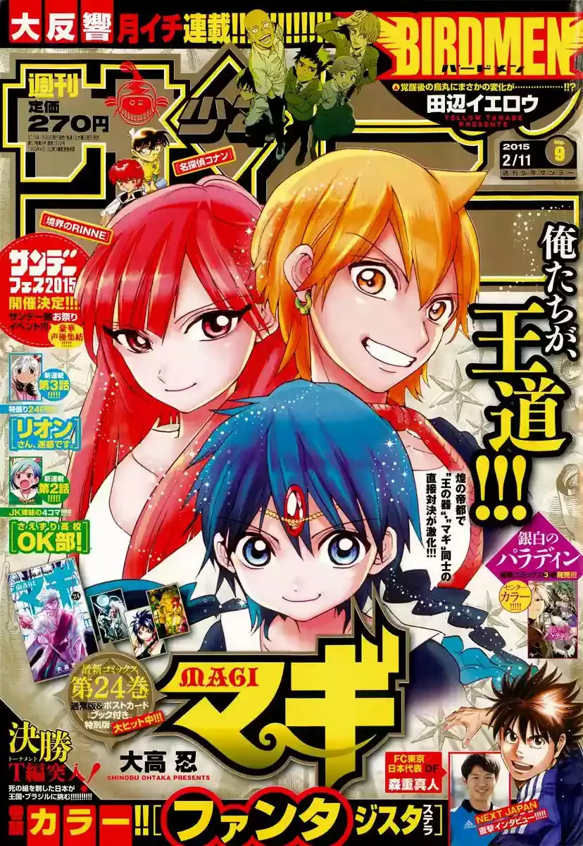 Magi: The Labyrinth of Magic Capítulo 254 en Línea - página 1