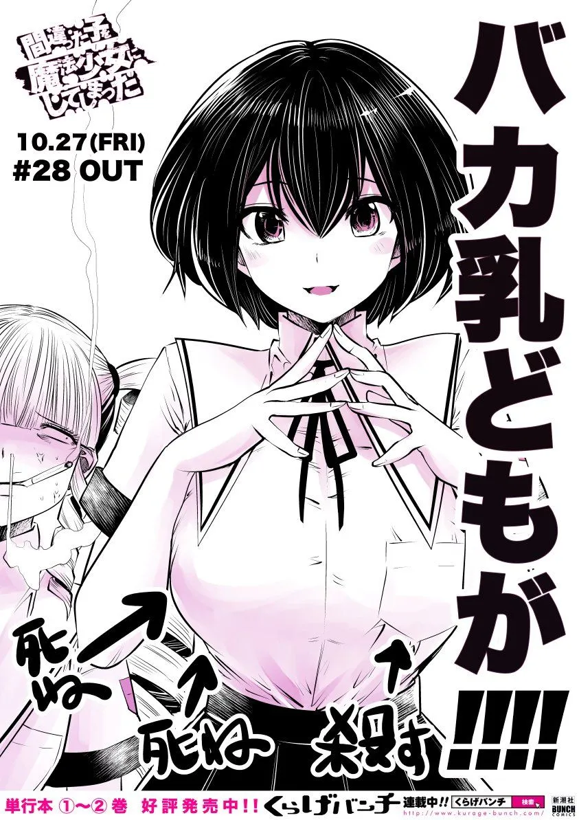 Magical Girl Holy Shit Capítulo 28 en Línea - página 1