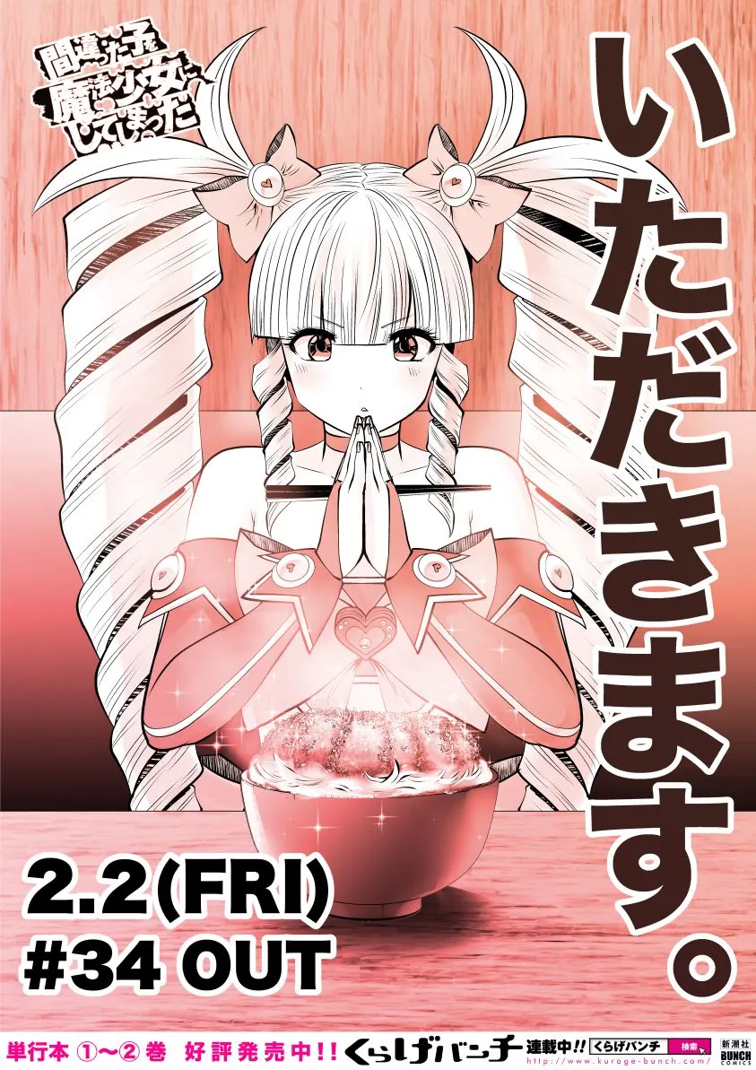 Magical Girl Holy Shit Capítulo 34 en Línea - página 1