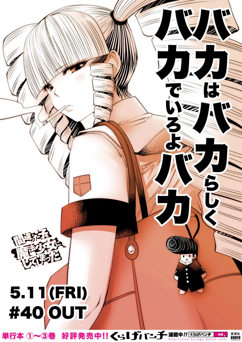 Magical Girl Holy Shit Capítulo 40 en Línea - página 1