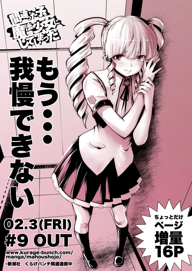 Magical Girl Holy Shit Capítulo 9 en Línea - página 1
