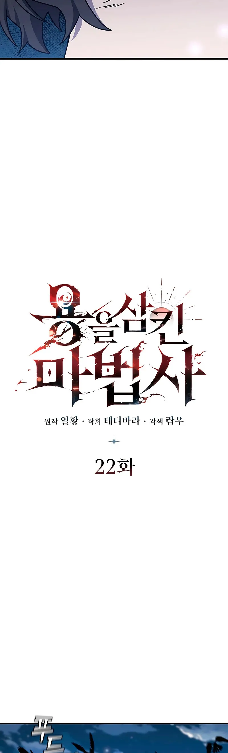 Mago devorador de dragones Capítulo 22 en Línea - página 33