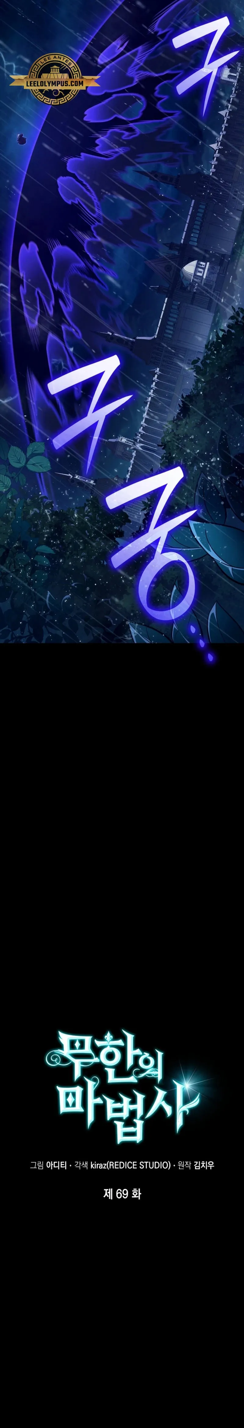 Mago Infinito Capítulo 69 en Línea - página 7