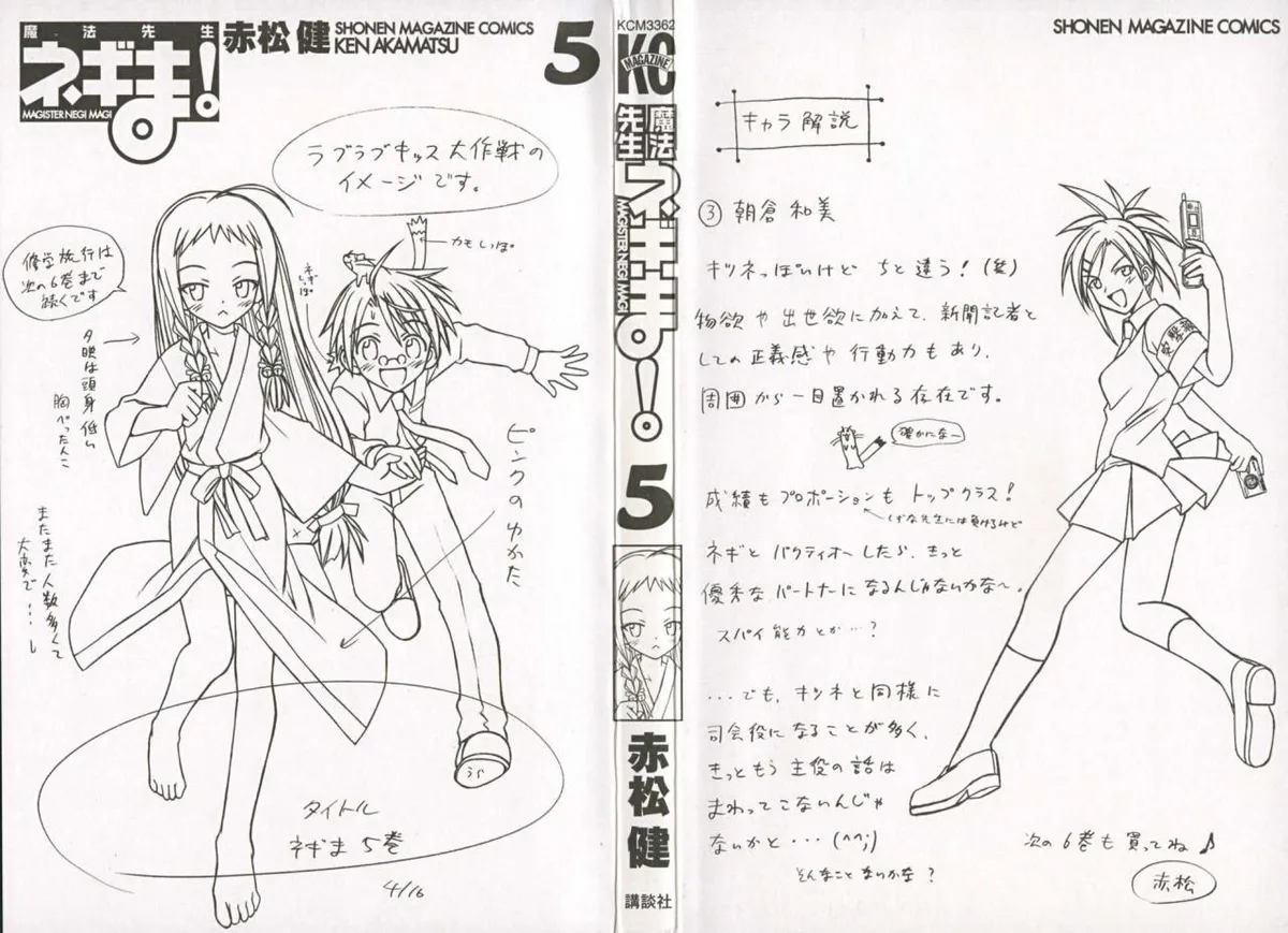 Mahou Sensei Negima! Capítulo 35 en Línea - página 1