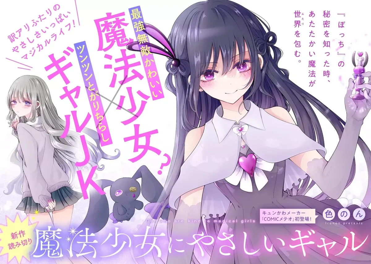 Mahou Shoujo ni Yasashii Gyaru Capítulo 1 en Línea - página 1