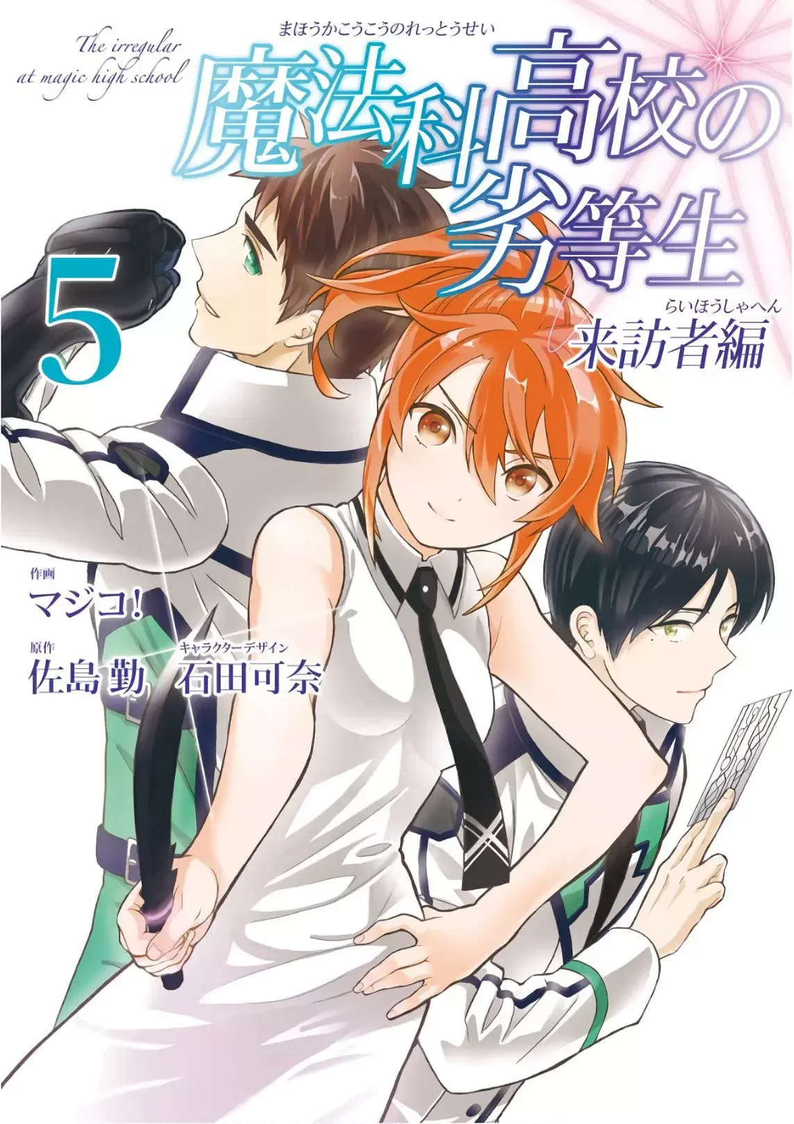 Mahouka Koukou no Rettousei - Raihousha Hen Capítulo 25 en Línea - página 1