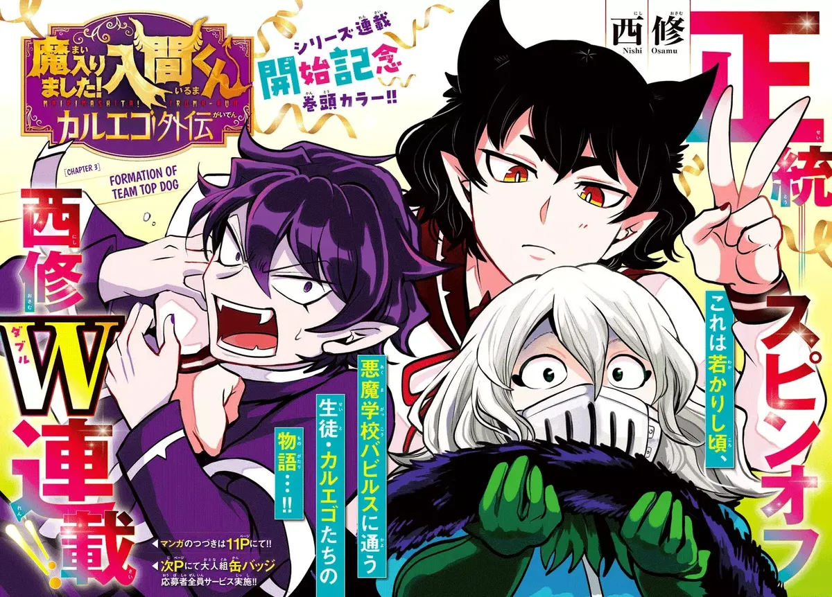 Mairimashita! Iruma-kun: Kalego Gaiden Capítulo 5 en Línea - página 1