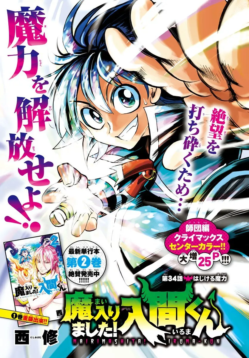 Mairimashita! Iruma-kun Capítulo 34 en Línea - página 1