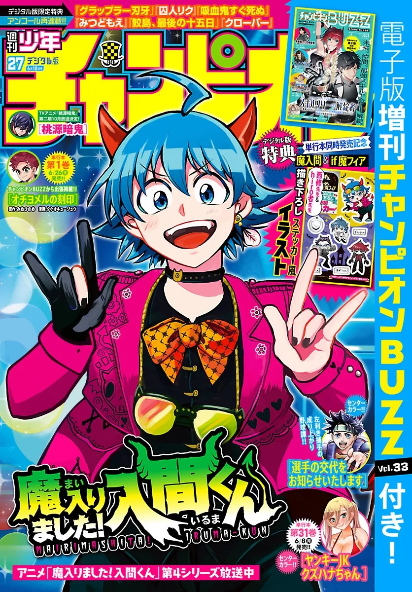 Mairimashita! Iruma-kun Capítulo 445 en Línea - página 1