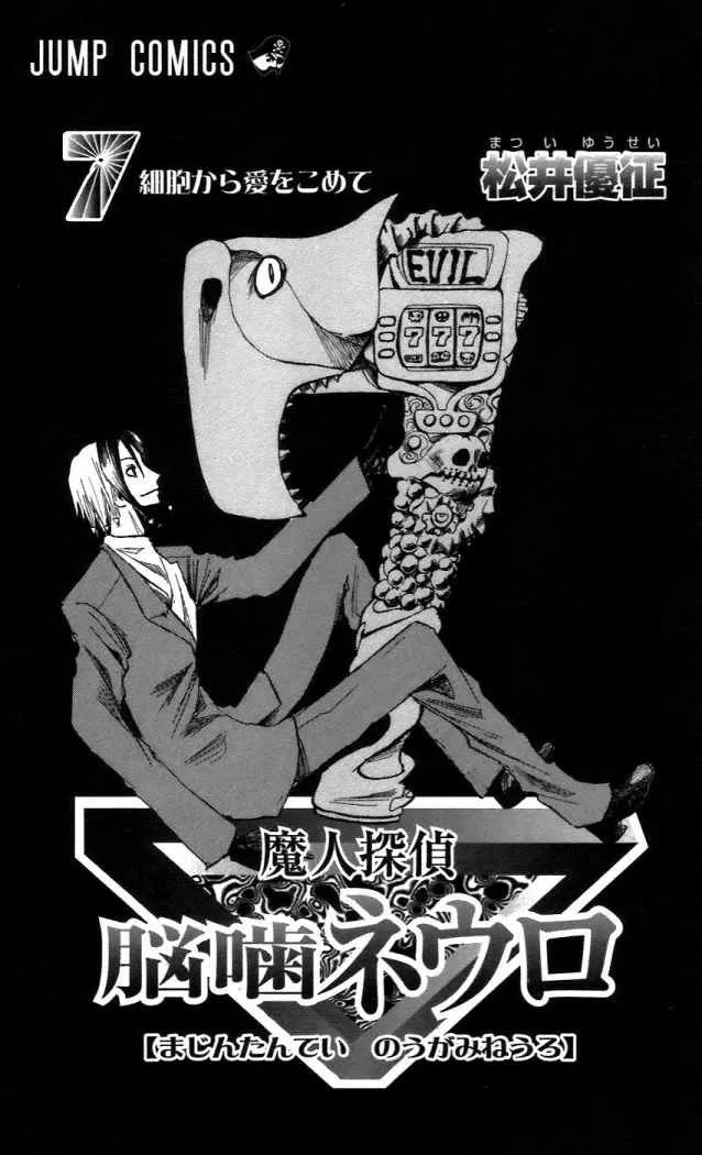 Majin Tantei Nōgami Neuro Capítulo 53 en Línea - página 1