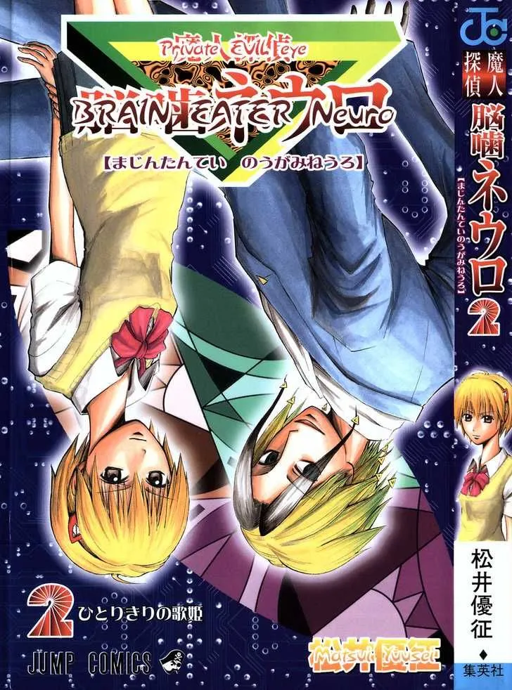 Majin Tantei Nōgami Neuro Capítulo 8 en Línea - página 1