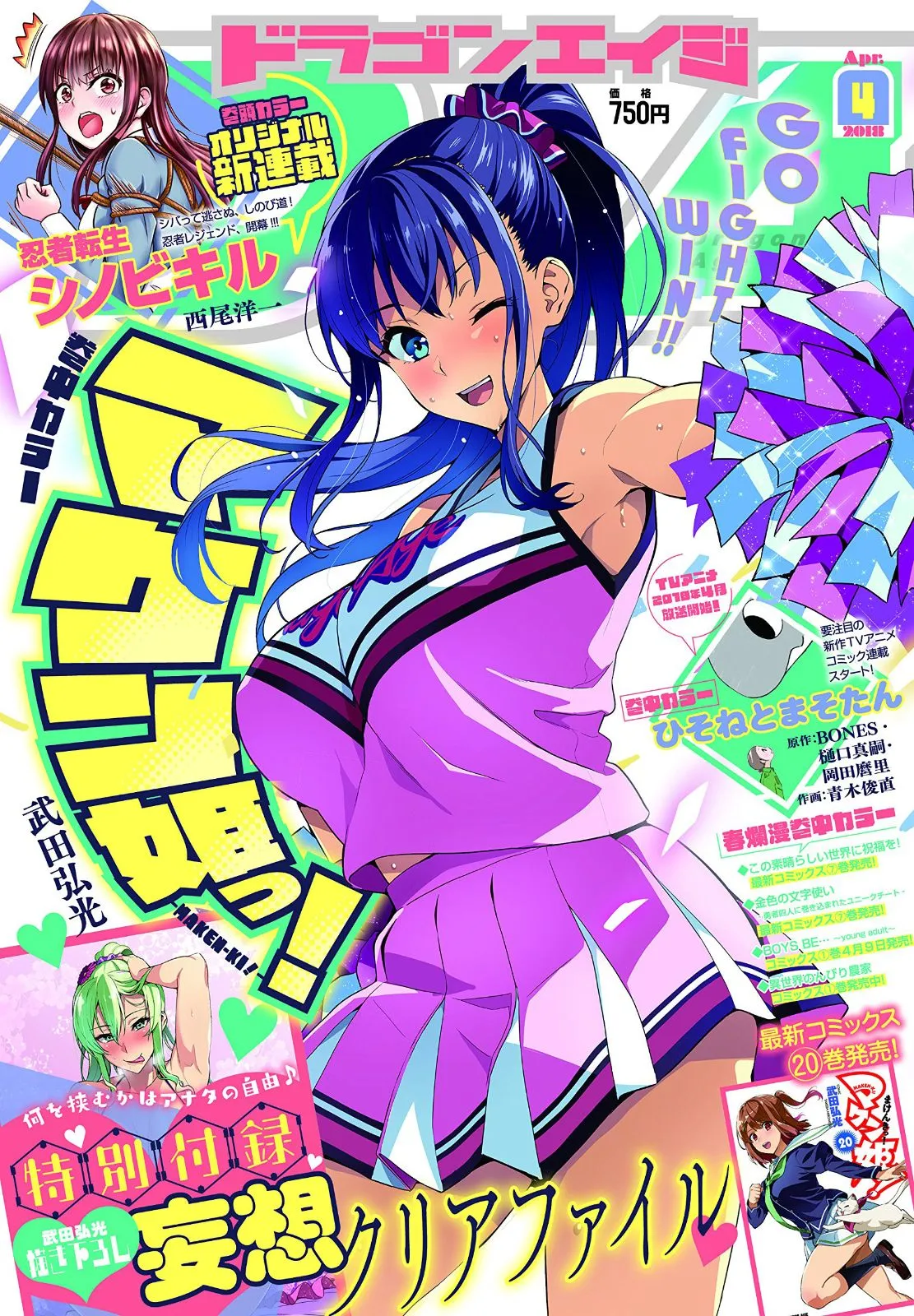 Maken-Ki! Capítulo 104 en Línea - página 1