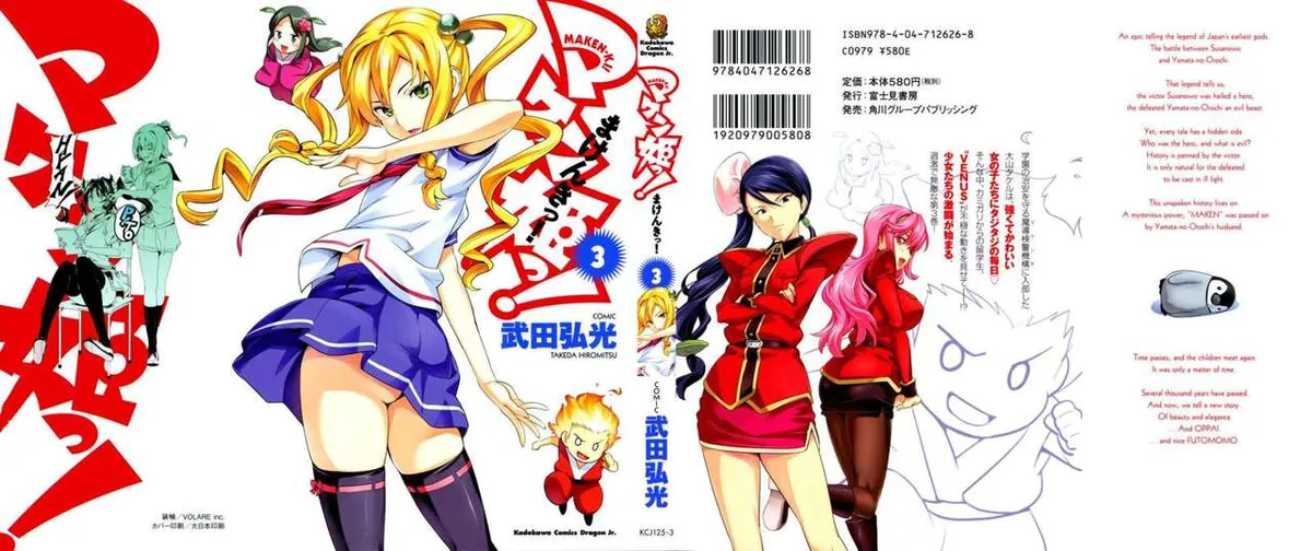 Maken-Ki! Capítulo 11 en Línea - página 1