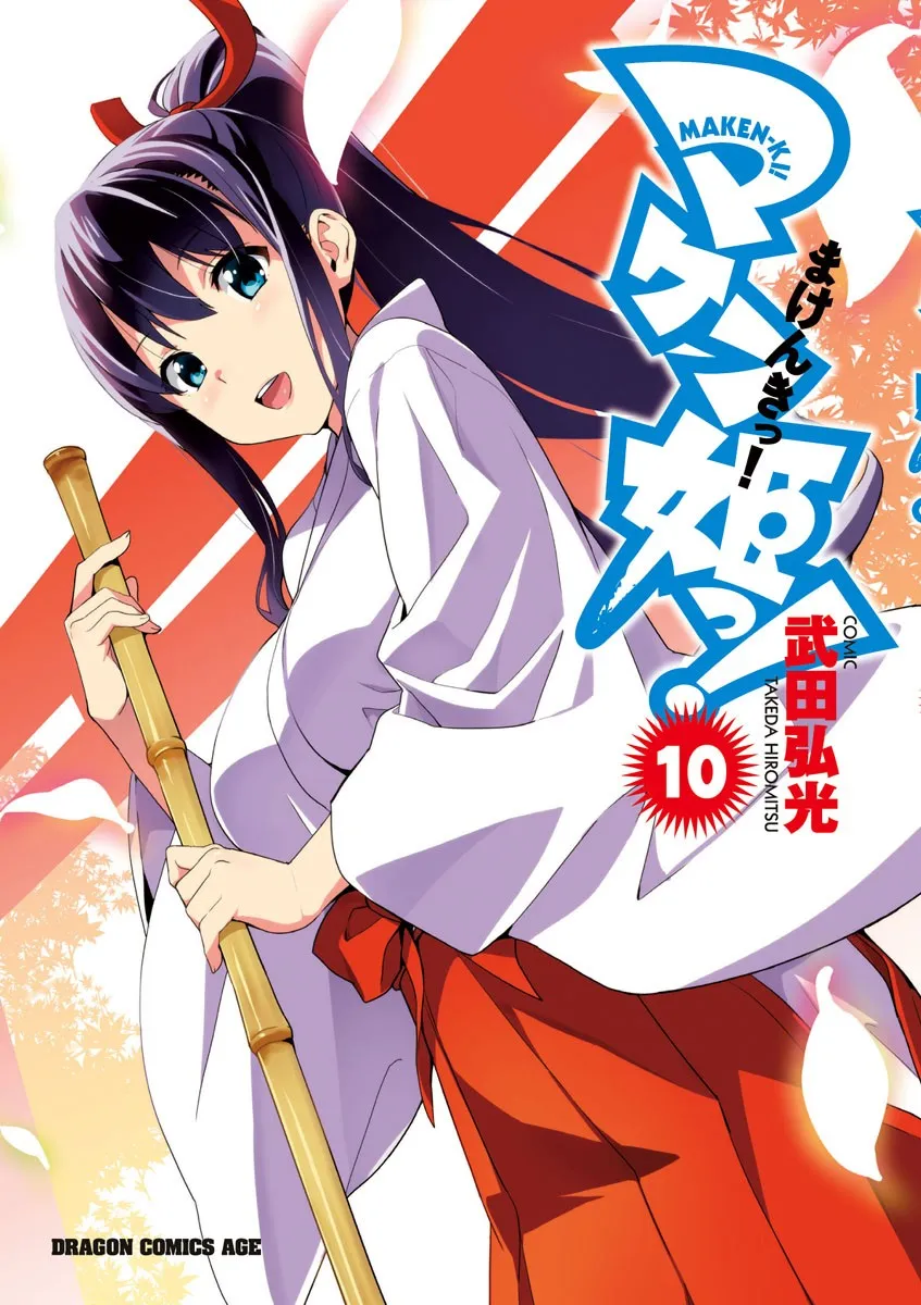 Maken-Ki! Capítulo 51 en Línea - página 1