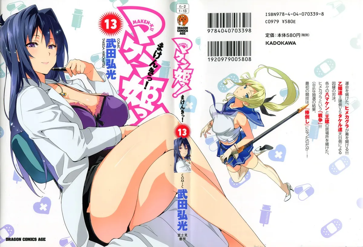 Maken-Ki! Capítulo 66 en Línea - página 1
