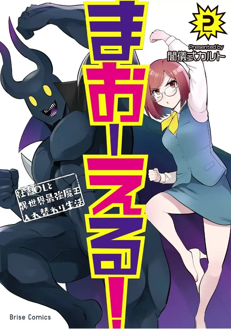 MaOL! ~Shachiku OL to Isekai Saikyou Maou Irekawari Seikatsu~ Capítulo 14 en Línea - página 1