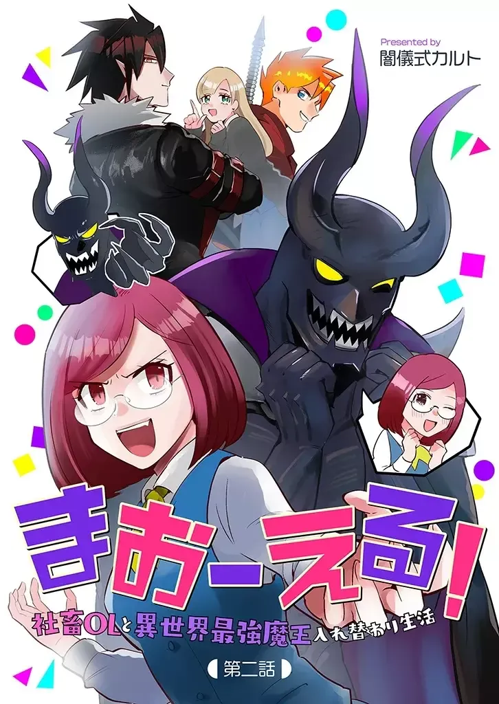 MaOL! ~Shachiku OL to Isekai Saikyou Maou Irekawari Seikatsu~ Capítulo 2 en Línea - página 1