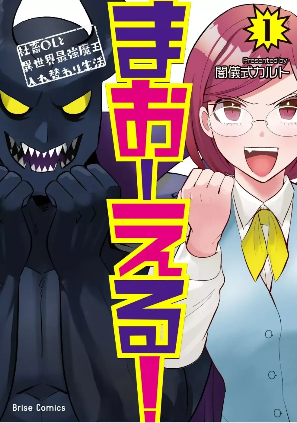 MaOL! ~Shachiku OL to Isekai Saikyou Maou Irekawari Seikatsu~ Capítulo 5 en Línea - página 1