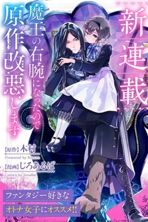 Maou no Migiude ni Nattanode Gensaku Kaiaku Shimasu