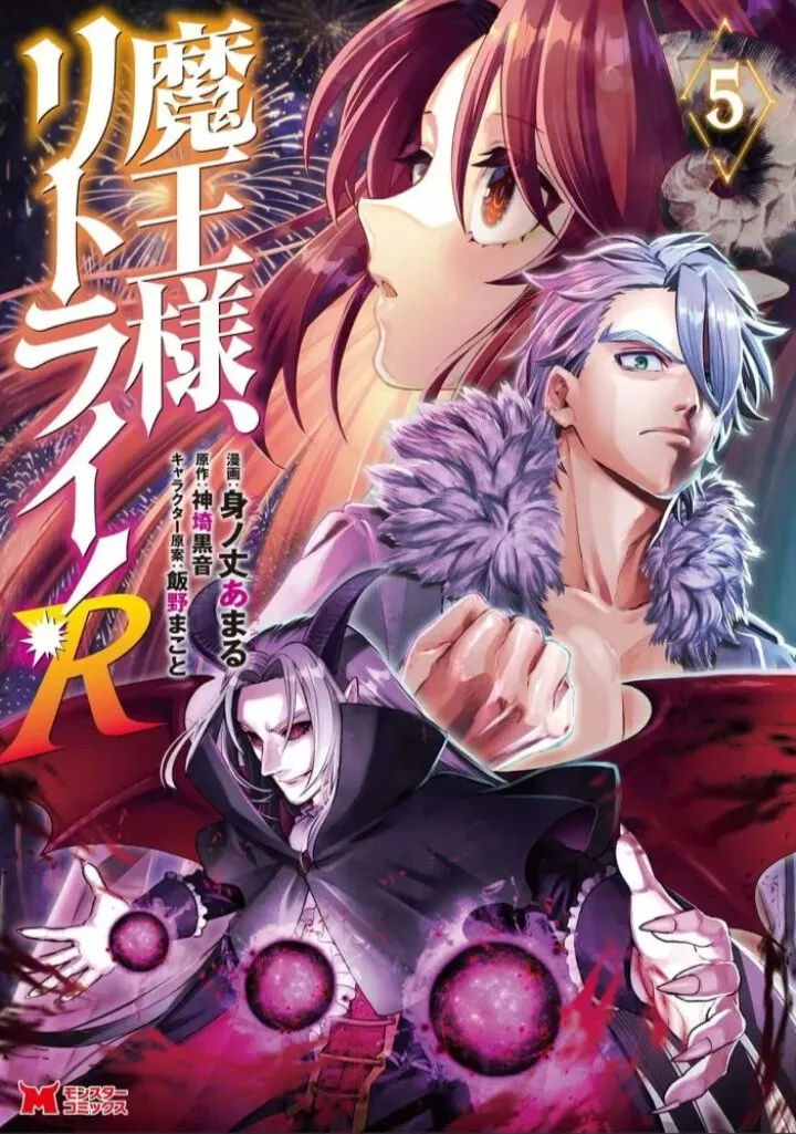 Maou-Sama Retry! R Capítulo 24 en Línea - página 1