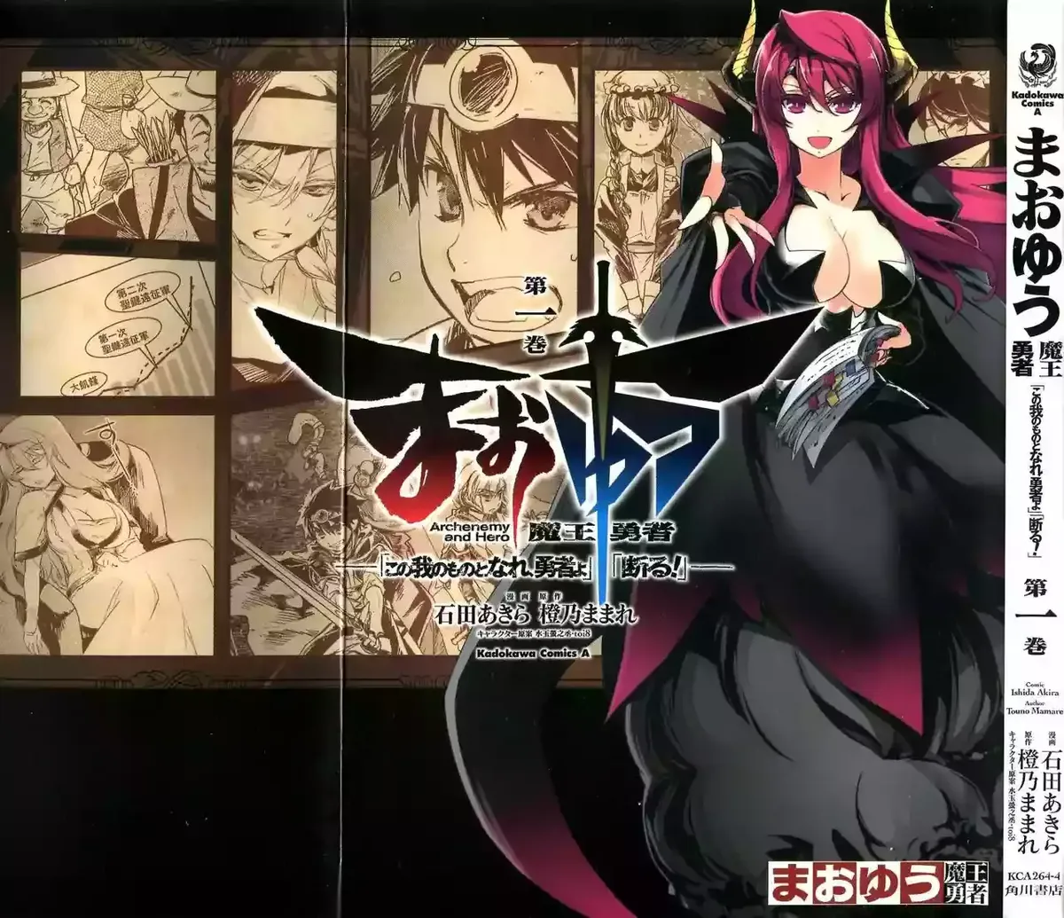 Maoyuu Maou Yuusha - "Kono Watashi no Mono Tonare, Yuusha yo" "Kotowaru!" Capítulo 1 en Línea - página 1