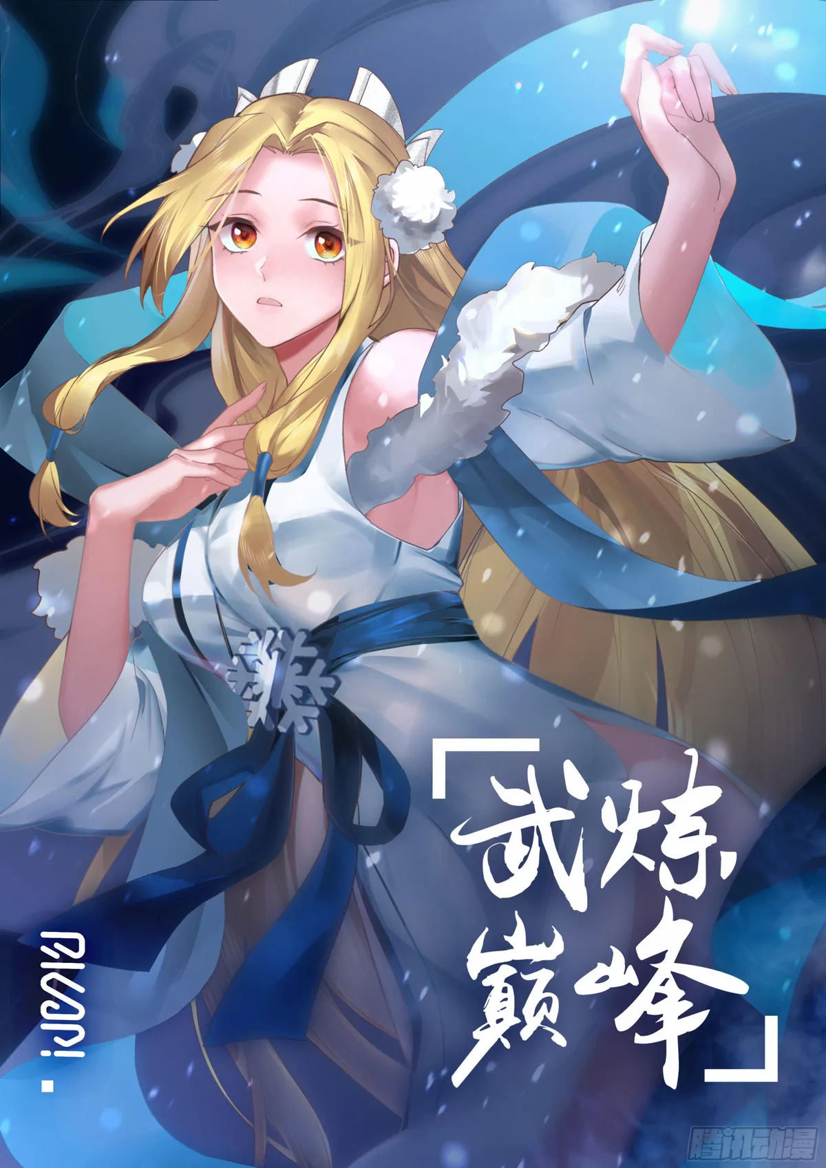 Martial Peak Capítulo 2480 en Línea - página 1