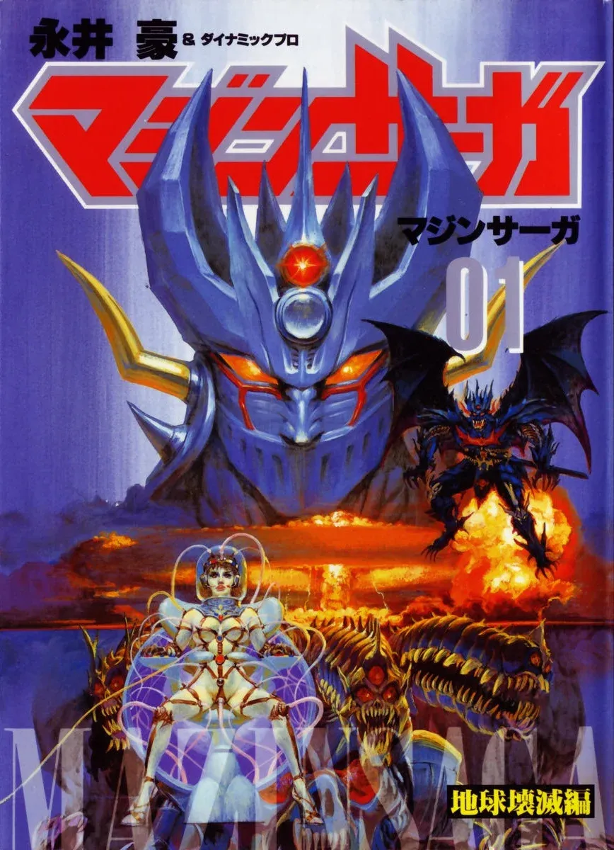 MazinSaga Versión Definitiva Capítulo 1 en Línea - página 1