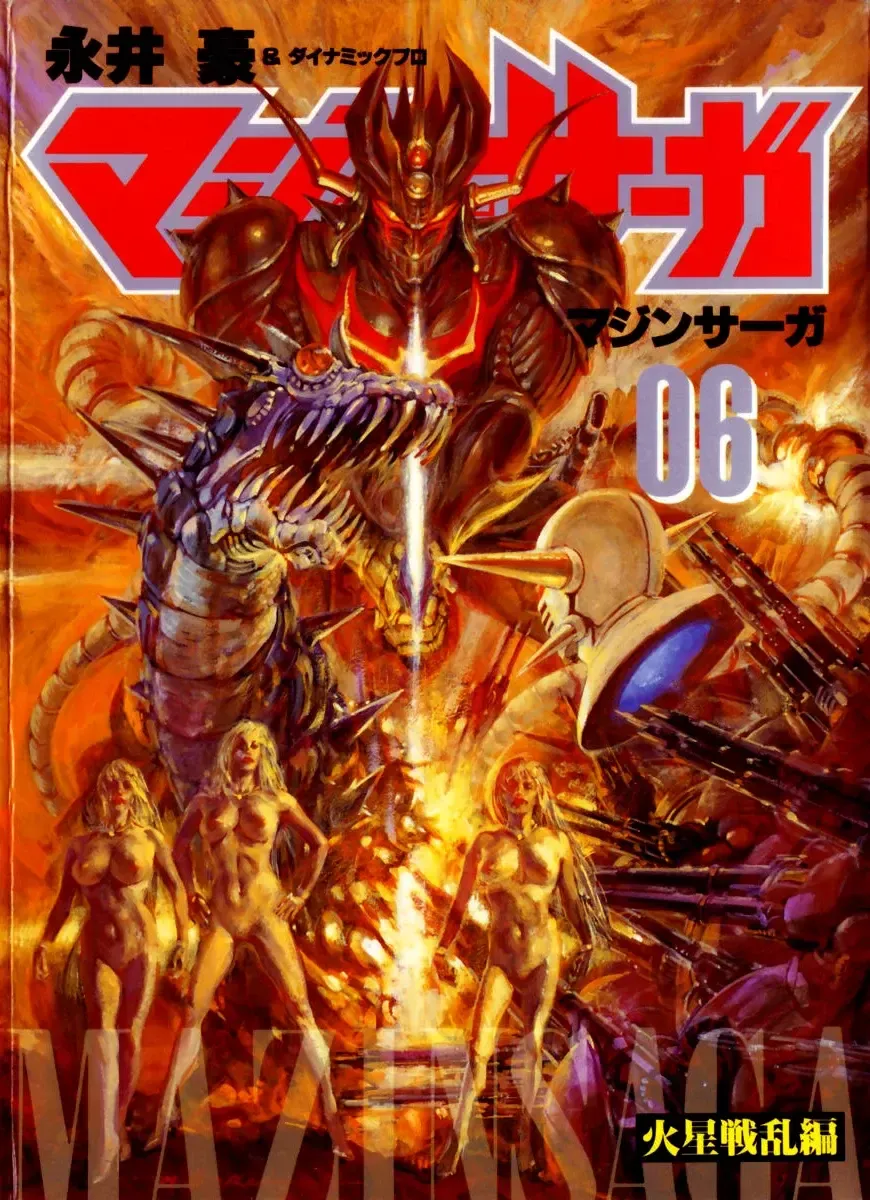 MazinSaga Versión Definitiva Capítulo 13 en Línea - página 1