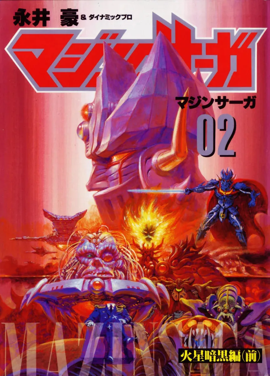 MazinSaga Versión Definitiva Capítulo 4 en Línea - página 1