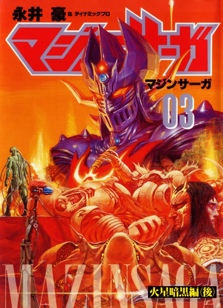 MazinSaga Versión Definitiva Capítulo 7 en Línea - página 1