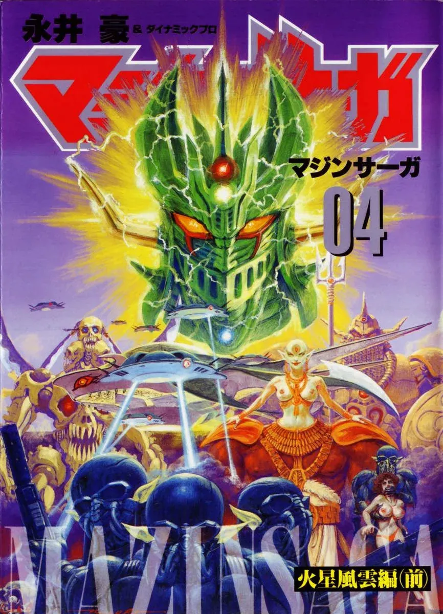 MazinSaga Versión Definitiva Capítulo 9 en Línea - página 1