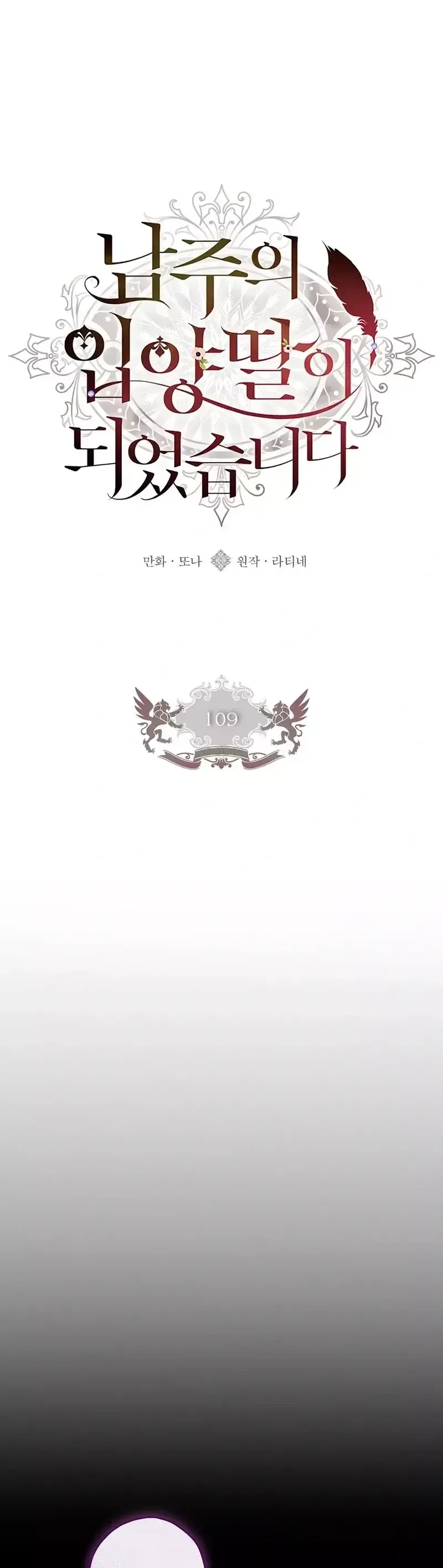 Me convertí en la hija adoptiva del protagonista masculino Capítulo 109 en Línea - página 3