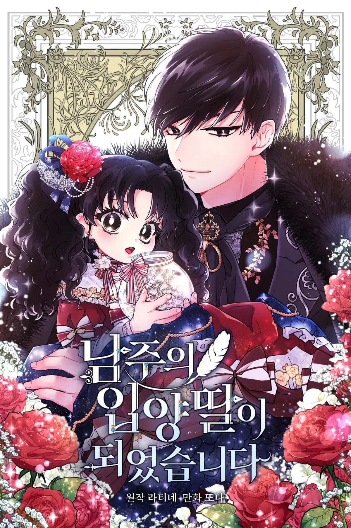 Me convertí en la hija adoptiva del protagonista masculino Capítulo 18 en Línea - página 1