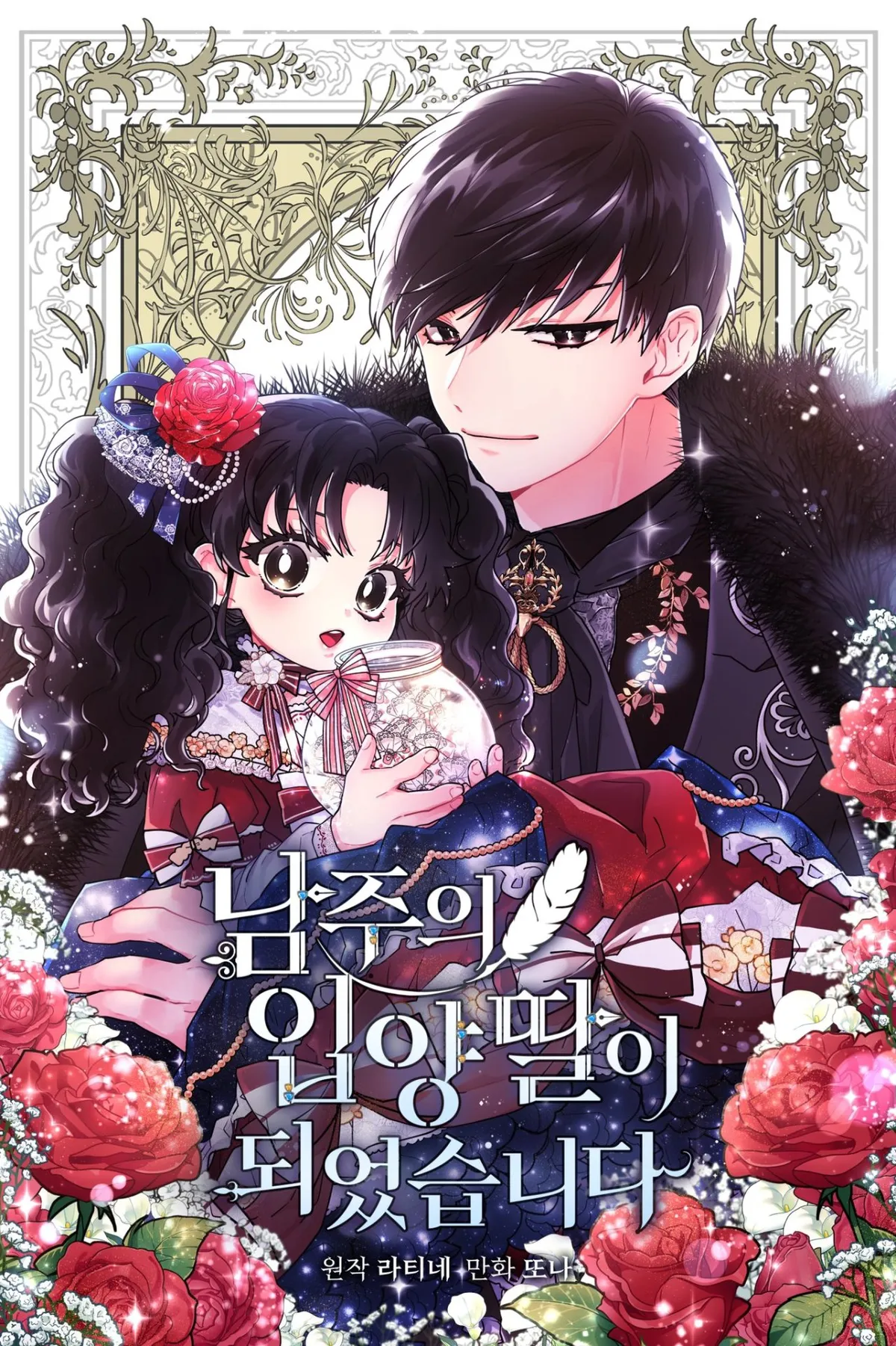 Me convertí en la hija adoptiva del protagonista masculino Capítulo 3 en Línea - página 1