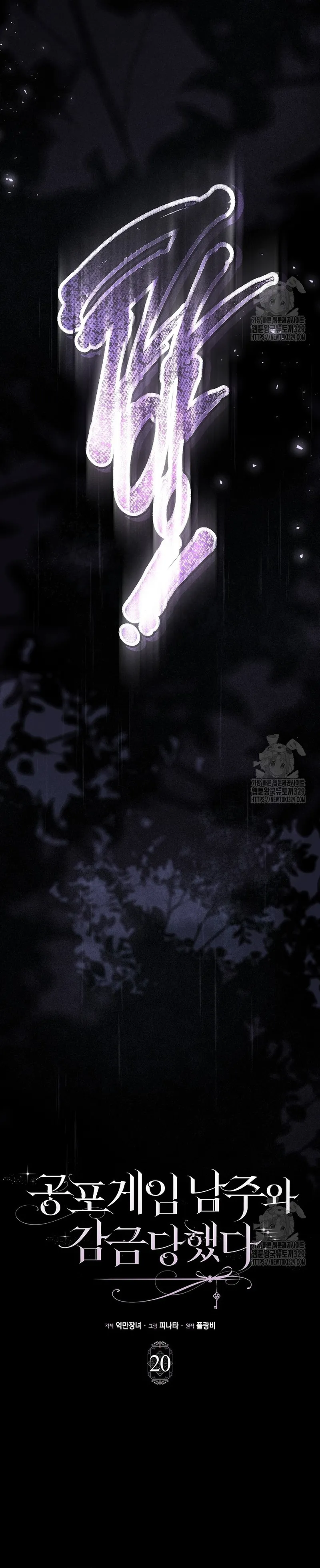 Me convertí en la sirvienta del protagonista de un juego de terror Capítulo 20 en Línea - página 13