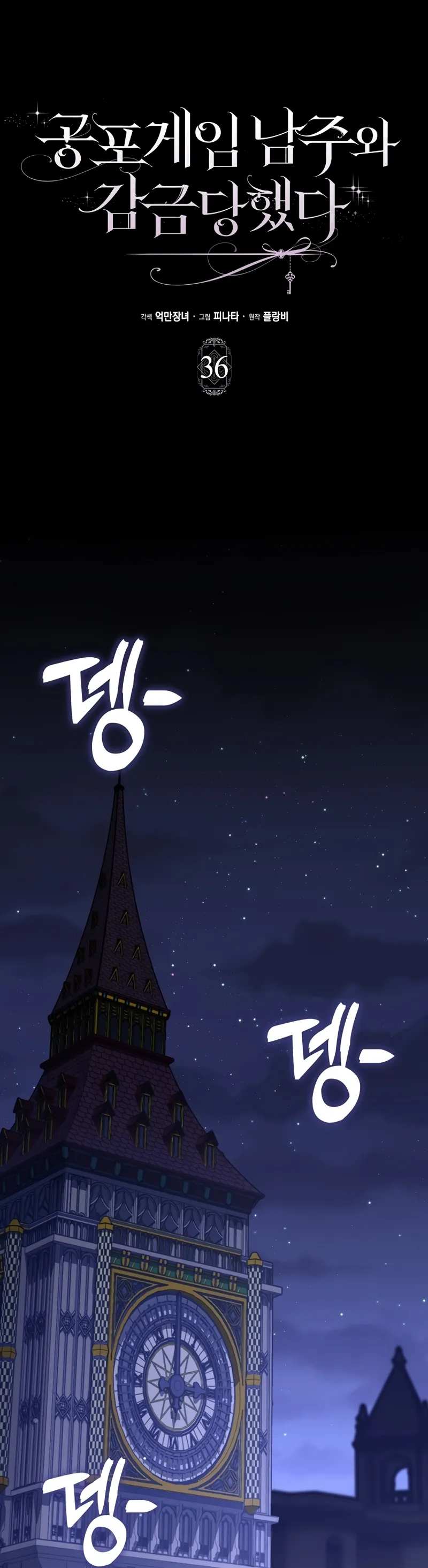 Me convertí en la sirvienta del protagonista de un juego de terror Capítulo 36 en Línea - página 3