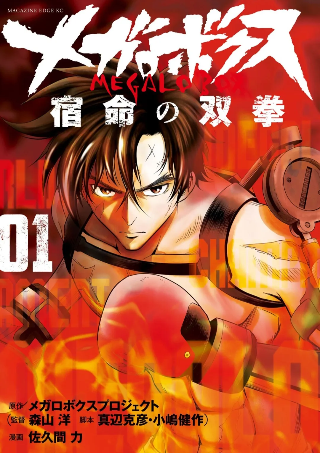 Megalo Box: Shukumei no Souken Capítulo 1 en Línea - página 1